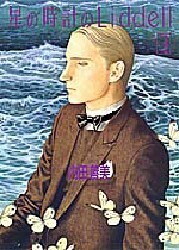 星の時計のLiddell 3