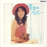 落葉のメロディー 1973 落葉のメロディー