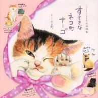 ナーゴの猫たち ミニカレンダー 2007 