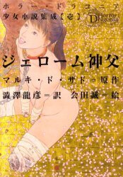ジェローム神父