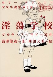 淫蕩学校