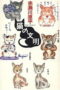 猫の文明 猫の文明