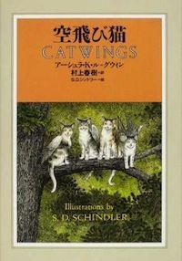 Catwings 空飛び猫
