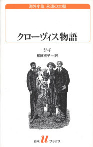 クローヴィス物語 クローヴィス物語
