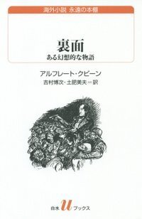 裏面 ある幻想的な物語 裏面 ある幻想的な物語