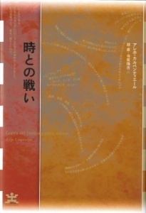 時との戦い 時との戦い