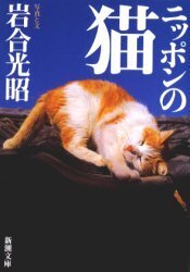 ニッポンの猫