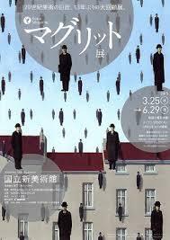 マグリット展 マグリット展