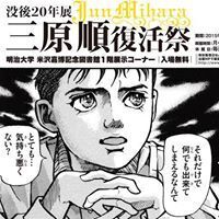 没後20年展 三原順 復活祭 没後20年展 三原順 復活祭