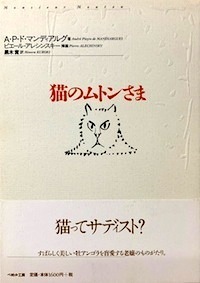 猫のムトンさま 猫のムトンさま