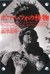 ボマルツォの怪物 ボマルツォの怪物