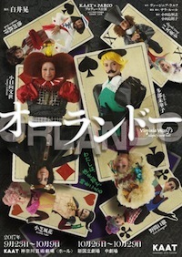 オーランドー オーランドー
