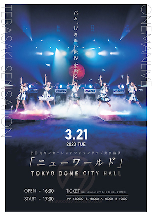 手羽先センセーション東名ワンマンライブ『ニューワールド』東京公演 手羽先センセーション東名ワンマンライブ『ニューワールド』東京公演