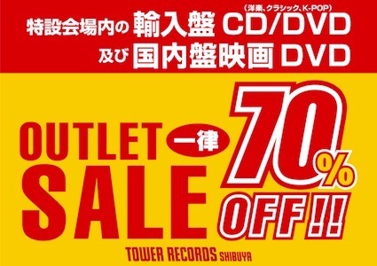 冬のアウトレットセール 冬のアウトレットセール
