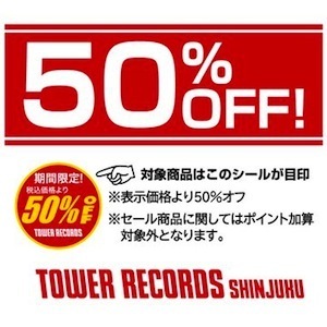 タワレコ・アウトレット・セール タワレコ・アウトレット・セール