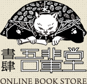 書肆 吾輩堂 書肆 吾輩堂