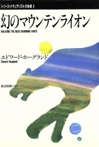 幻のマウンテンライオン 幻のマウンテンライオン