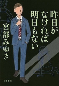 昨日がなければ明日もない 昨日がなければ明日もない